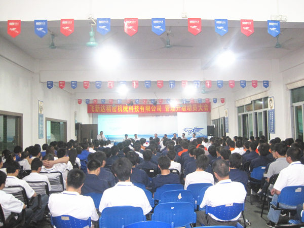 2011年5月6日，飛新達(dá)管理升級動員大會召開