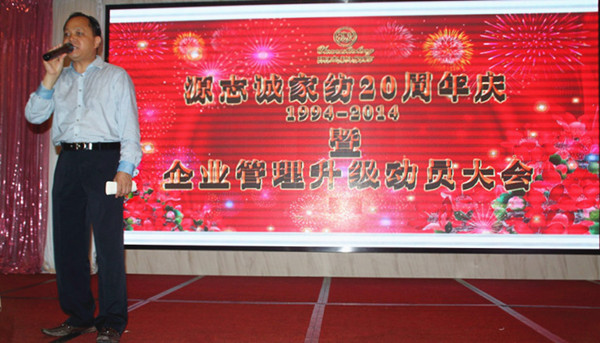 2015年4月20日源志誠(chéng)管理升級(jí)動(dòng)員大會(huì)召開