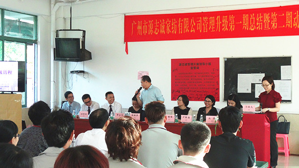 2014年12月14日，源志誠(chéng)家紡第一期總結(jié)大會(huì)暨第二期動(dòng)員大會(huì)順利召開