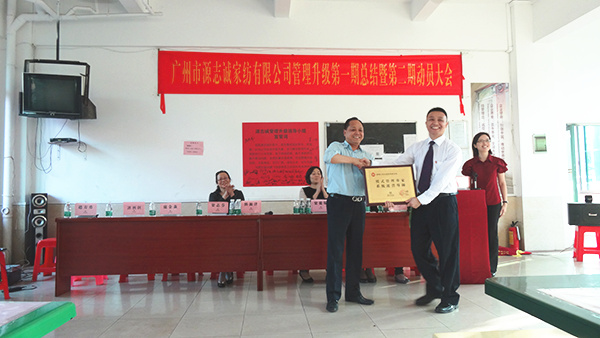 2014年12月14日，源志誠(chéng)家紡第一期總結(jié)大會(huì)暨第二期動(dòng)員大會(huì)順利召開