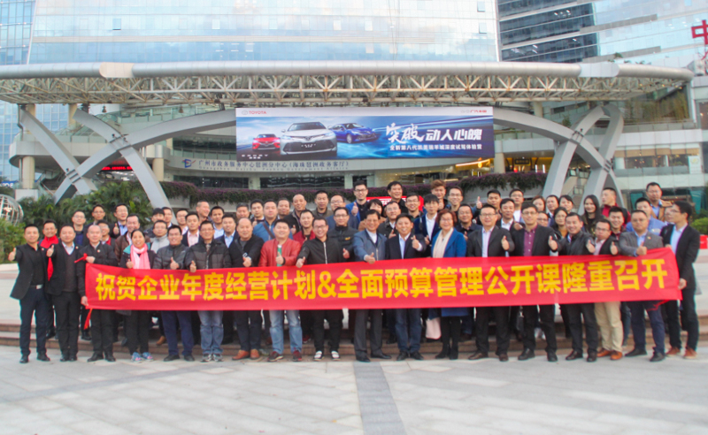 正見睿行，智慧領(lǐng)航——正睿2018《年度經(jīng)營(yíng)計(jì)劃&全面預(yù)算》公開課圓滿成功!