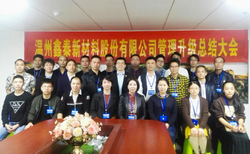 熱烈祝賀2017年鑫泰、金瑞、九洲公司管理升級取得圓滿成功