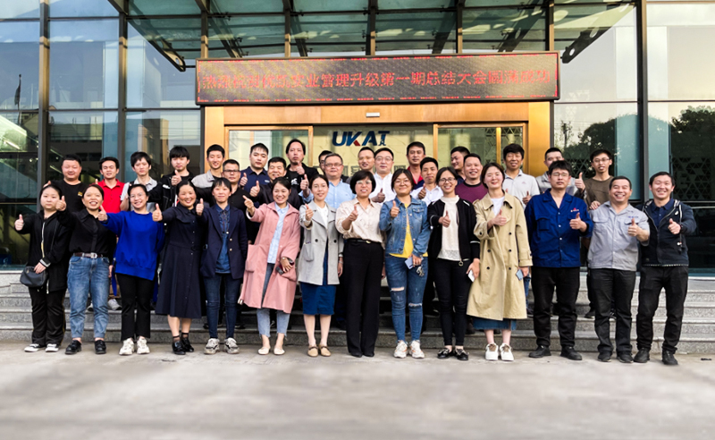 持續(xù)精進，再攀高峰——浙江優(yōu)凱實業(yè)有限公司第一期管理升級圓滿結束及第二期項目啟動！