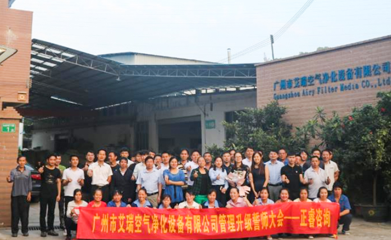 乘勢而上|熱烈祝賀2018年11月5日艾瑞空氣凈化設備有限公司管理升級誓師大會全面啟動！