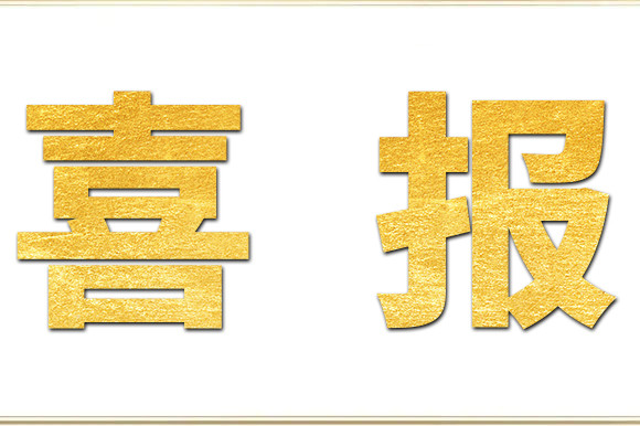 喜報(bào)！金睿智能再獲“雙軟”認(rèn)證