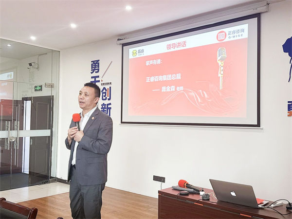 正睿咨詢集團總裁龐金森老師致辭