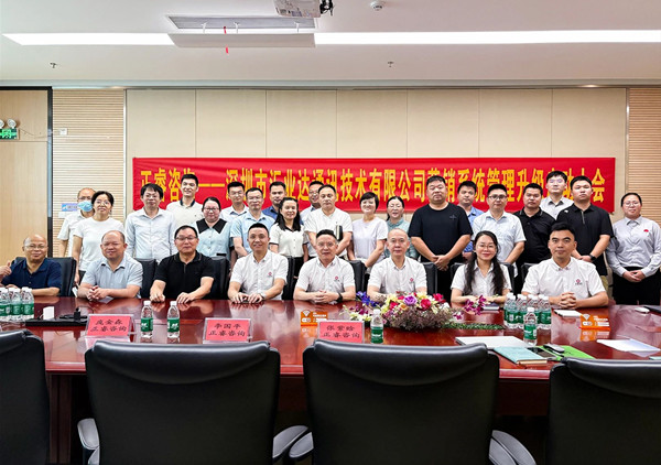 動態丨國內工業電源行業標桿企業——深圳市匯業達通訊技術有限公司“營銷系統管理升級”項目啟動