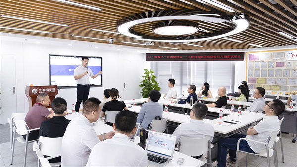 正睿咨詢集團AI數智化咨詢新模式首屆高級合伙人招募說明會