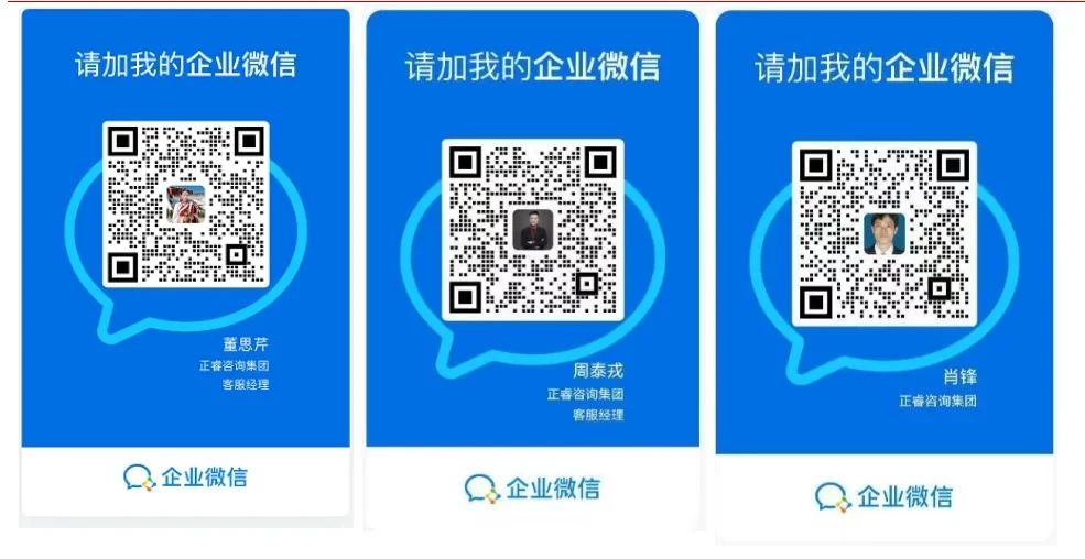 正睿咨詢集團高級合伙人招募說明會報名二維碼