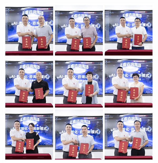 正睿咨詢集團AI數智化咨詢新模式首屆高級合伙人招募說明會