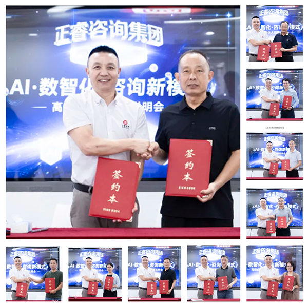 正睿咨詢集團第二屆AI?數智化?咨詢新模式高級合伙人招募說明會