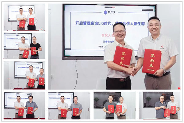 正睿咨詢集團AI數智化咨詢第三期高級合伙人招募會